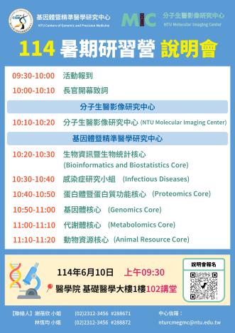 114說明會海報(直式)-1140610-1