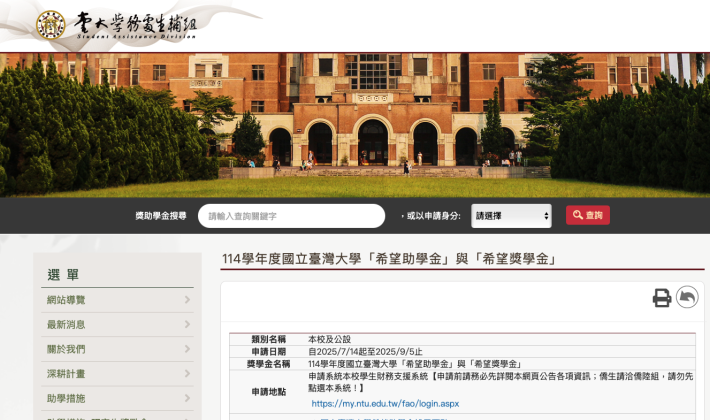 國立臺灣大學學務處生活輔導組